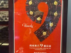 -VENCHI 闻绮(北京国贸商城店)