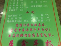 菜单-清真益鑫羊肉手抓馆(南大街店)