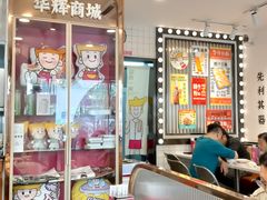 -华辉拉肠(金沙洲店)