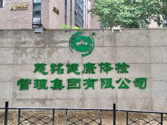 -慈铭体检(北京奥亚分院)