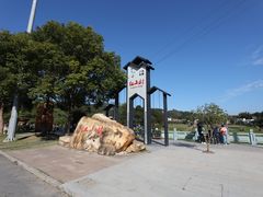 -红山村