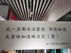 -星空失恋博物馆(北京路旗舰店)