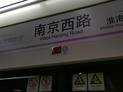 -南京西路(地铁站)