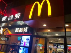 门面-麦当劳(中山八路店)