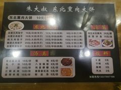 -东北熏肉大饼(大学南路店)
