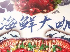 -桔子海鲜烧烤大排档(台东店)