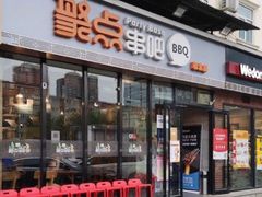 门面-聚点串吧·北京烧烤(朝北店)