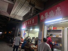 -威邵鸡煲(西华路总店)
