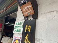 -荣阳楼(山塘街店)