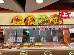 -阿上阿上麻辣香锅&麻辣烫(朝阳蓝色港湾店)