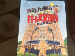 -上海神旺大酒店