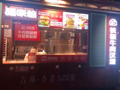 门面-福咔恰铁板牛肉汉堡(吉林欧亚综合体店)