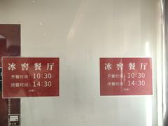 -故宫冰窖餐厅