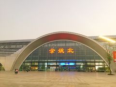 -余姚北站