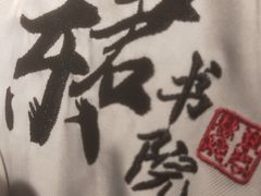 -作幺探案馆·剧本杀实景搜证