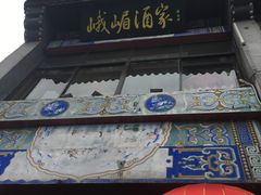 -峨嵋酒家(地安门店)