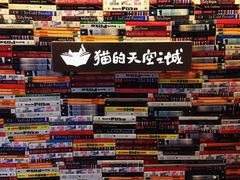 -猫的天空之城概念书店(杭州南宋御街店)