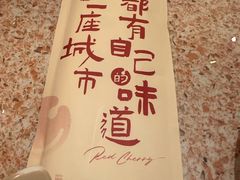 -红樱桃·欢乐餐厅(太原里店)