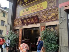 门面-点都德(盘福楼店)