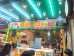 -阿群甘草水果