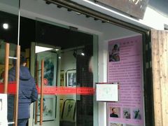 门面-卢福英苏绣制作中心(苏州平江历史文化街区店)