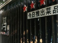 门面-冯小炒(巴渝大道店)