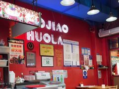 -冒椒火辣(太古里店)