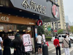 -茶颜悦色(米粉街店)