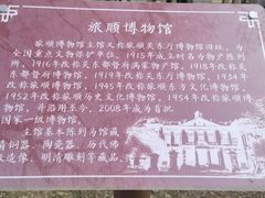 -旅顺博物馆