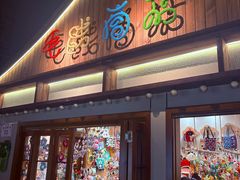 -长沙文和友(海信广场店)