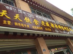 门面-老成都郑师傅川菜饭店