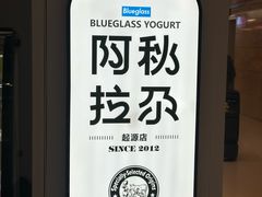 -Blueglass酸奶(华贸购物中心店)