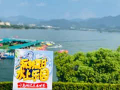 -千岛湖-欢乐水世界