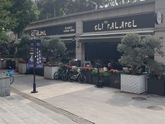 -ELI FALAFEL Lebanese&Mediterranean黎巴嫩美食(富城路店)