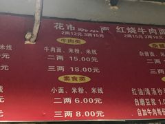 菜单-花市豌杂面(民生路店)