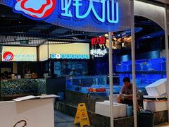 -蚝大仙横琴生蚝火锅(创新方店)