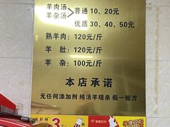 -龙门李家三旦羊肉汤馆