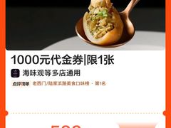 -海味观(老西门店)