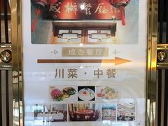 -成都驻京办餐厅(蜀都宾馆店)