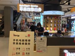 -爱畅享苹果手机电脑维修回收(五角场合生汇店)