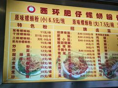 菜单-西环肥仔螺蛳粉(总店)