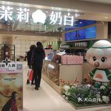 龙年首日来杯奶茶降温解渴