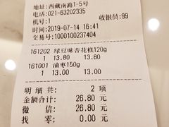 账单-杏花樓(大世界店)