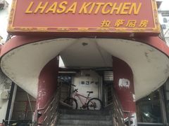 门面-拉萨厨房