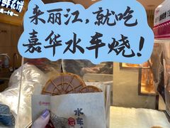-嘉华鲜花饼(四方街旗舰店)