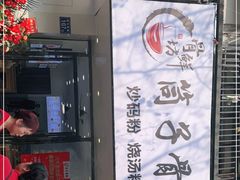 门面-骨鲜坊筒子骨粉