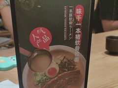 -味千拉面(广州白云机场T1西二店)