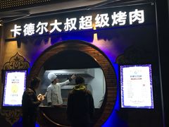 -清真·卡德尔大叔新疆主题餐厅(龙汇路店)