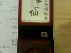 账单-鲜芋仙(南开大悦城店)