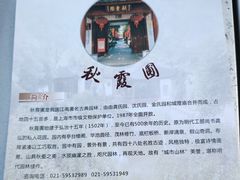 -秋霞圃